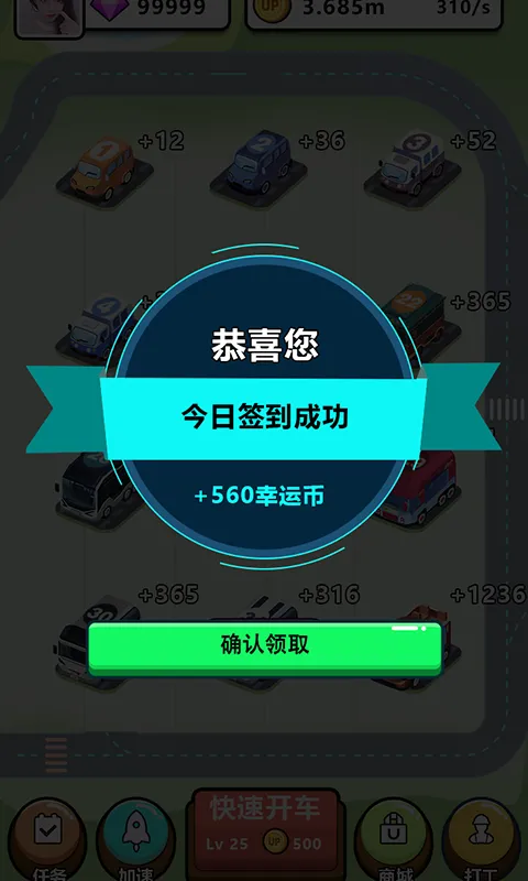 天天爱开车app游戏