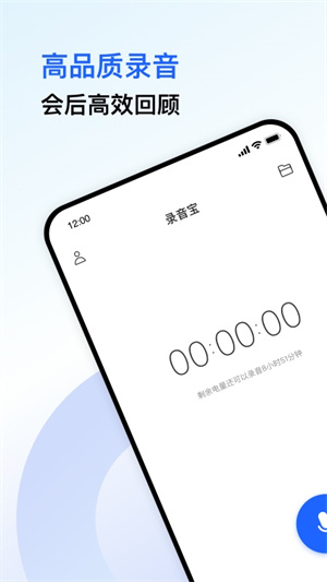 录音宝手机版APP