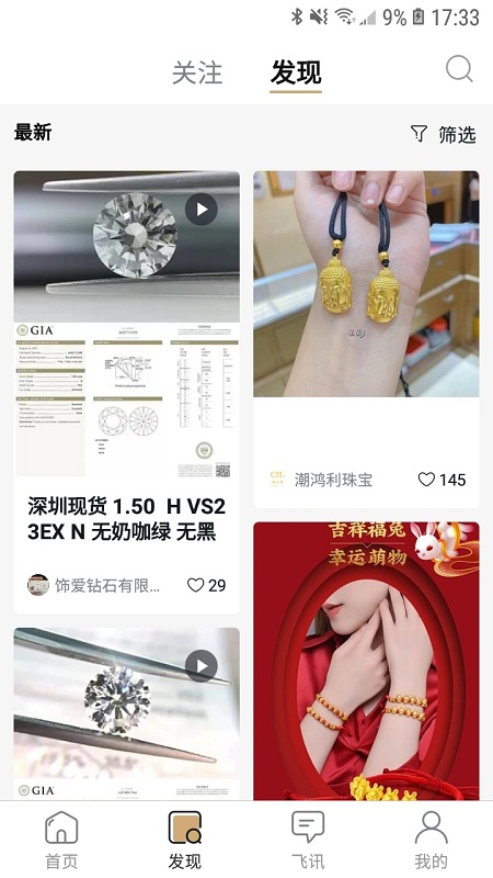 珠宝管家APP