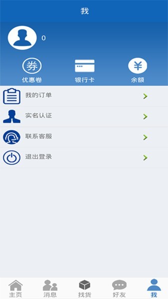 16飕云司机版appAPP