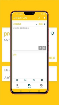 贝贝英语少儿版APP