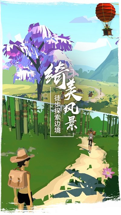 边境之旅新春版游戏