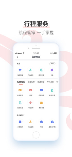 中国国航官方版APP