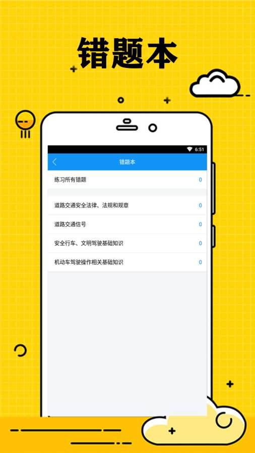 小白学驾照软件APP