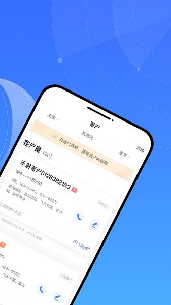乐居来客免费版APP