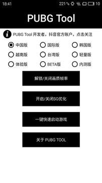 pubgtool官方版下载APP