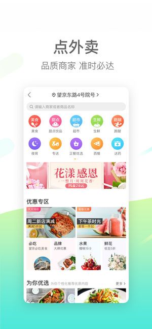 美团闪购APP