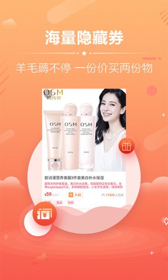 淘宝优惠券免费版APP