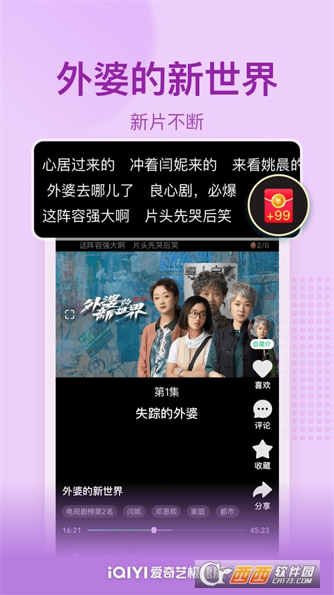 爱奇艺极速版APP