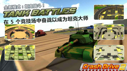 疯狂驾驶2(CrashDrive2)游戏