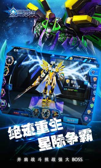 星际裂痕免费版游戏