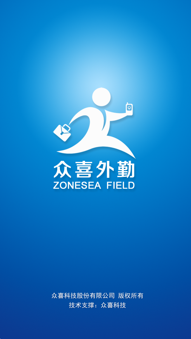 众喜外勤APP