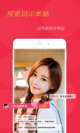 园园Live手机版APP