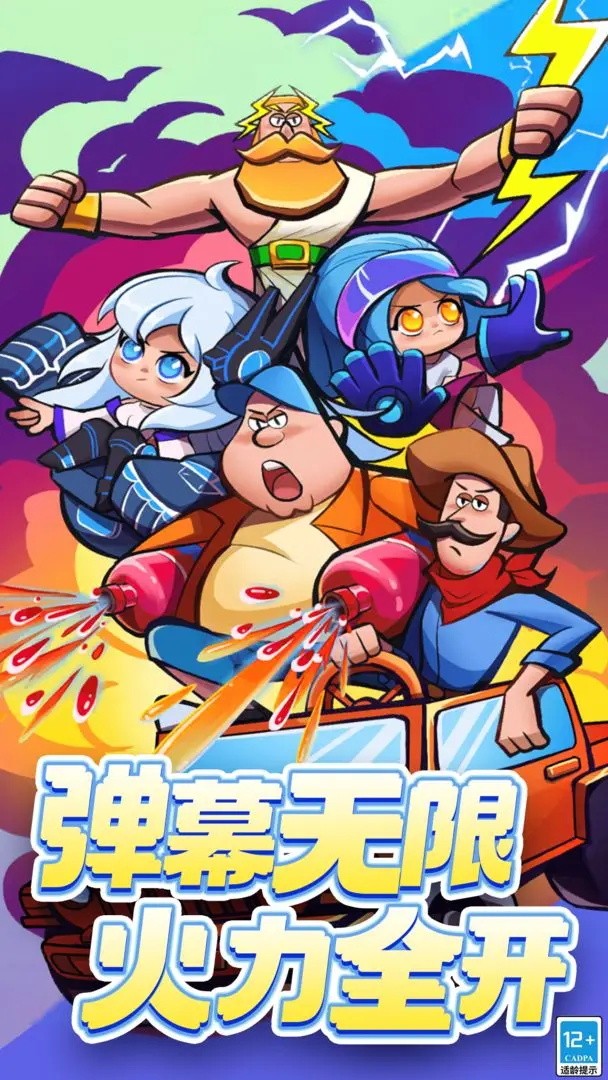 超级射手内置菜单app游戏