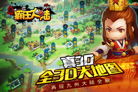 真霸王大陆游戏