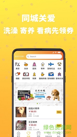 吉宠巴士APP