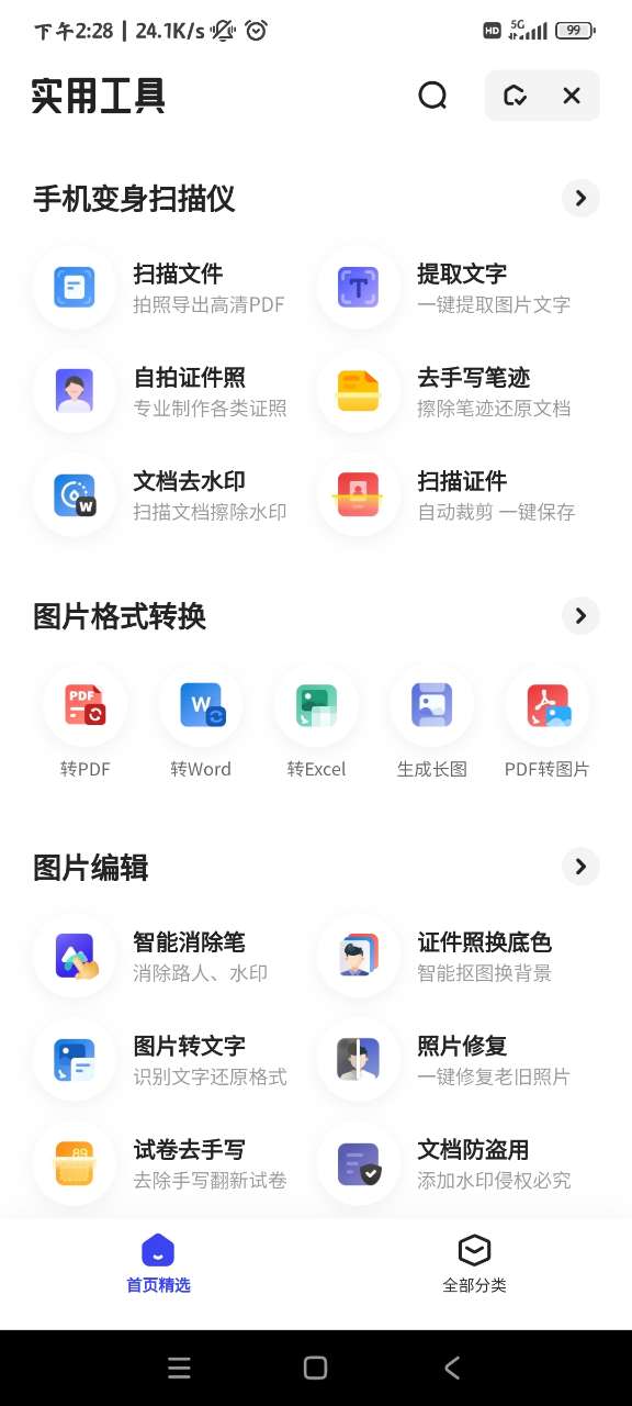 夸克手机版APP