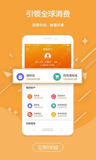 百联通城APP
