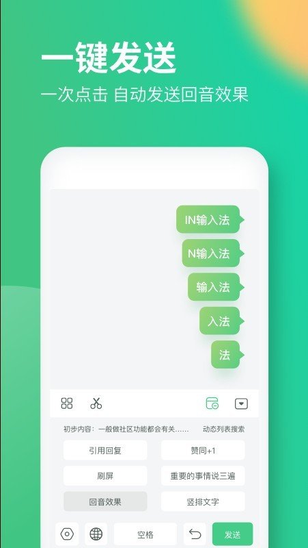 IN输入法APP