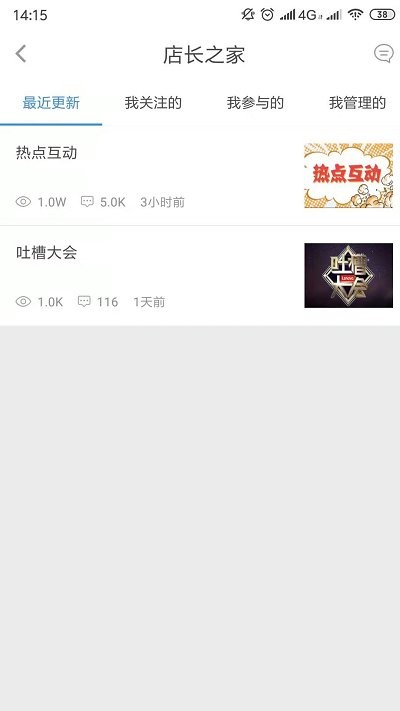 联想零售家APP