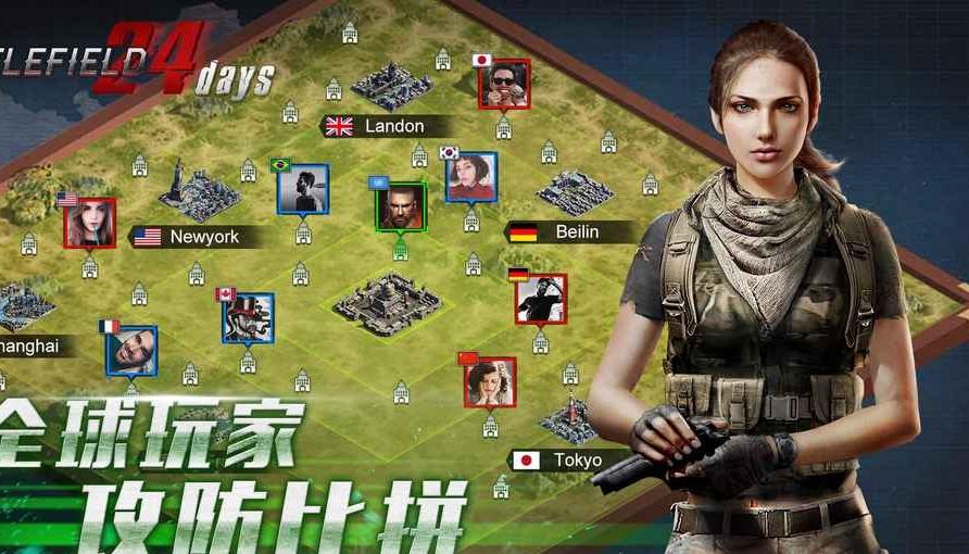 战场上的24天游戏游戏