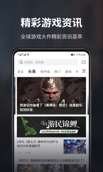 游民星空官网版下载游戏