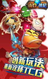 山口战纪游戏