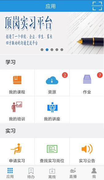 得实e学APP