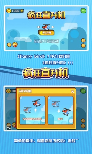 疯狂直升机游戏游戏