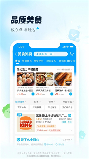 饿了么手机版APP