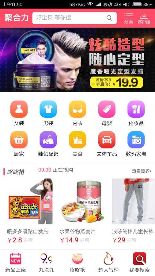 聚合力优惠券APP