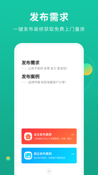 装修设计图库软件APP