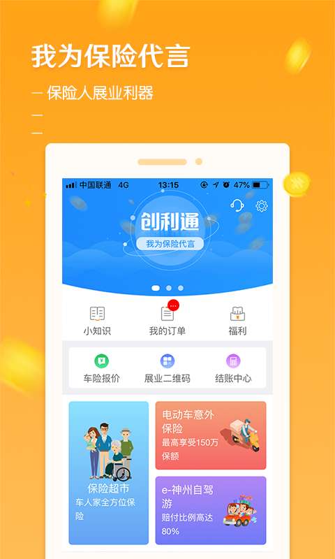 创利通APP