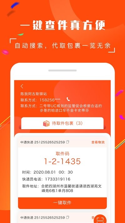 扁担圈APP