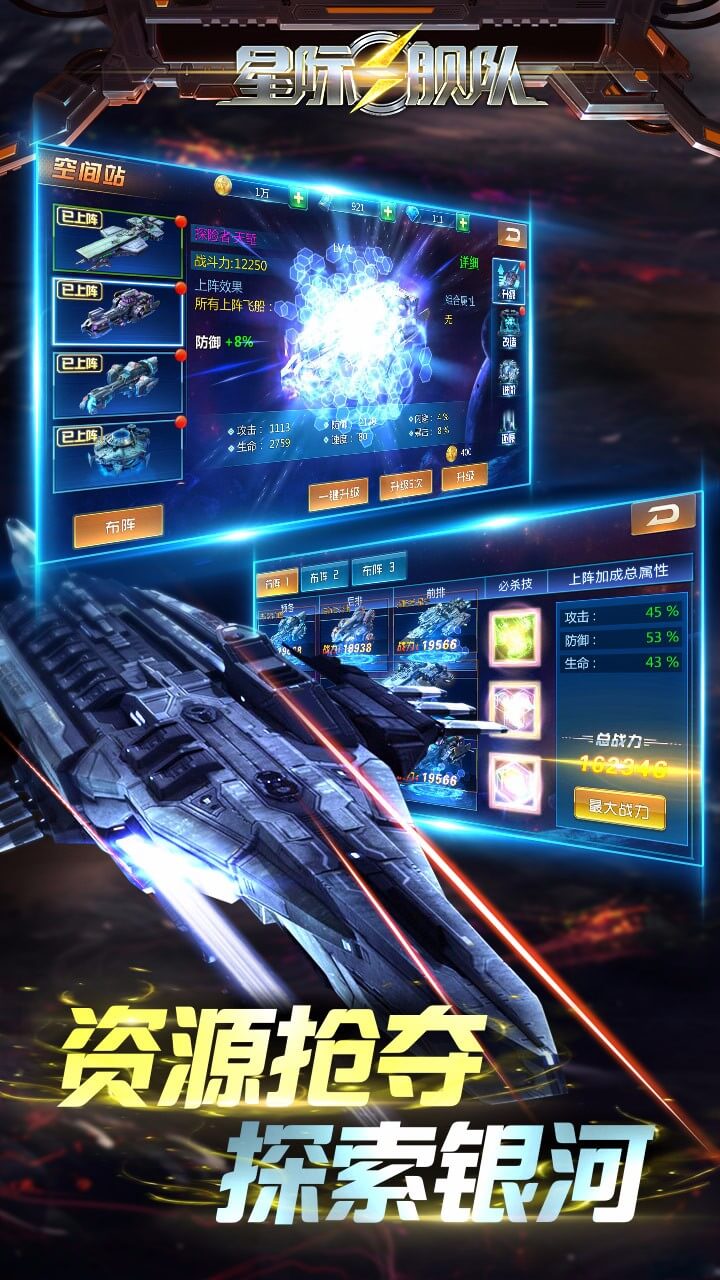星际舰队游戏