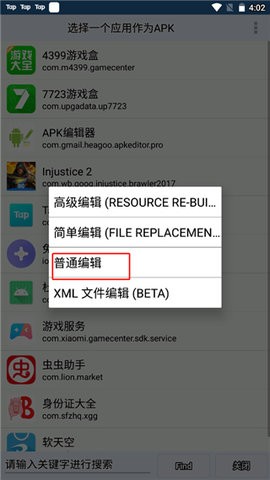 APK编辑器免费版APP