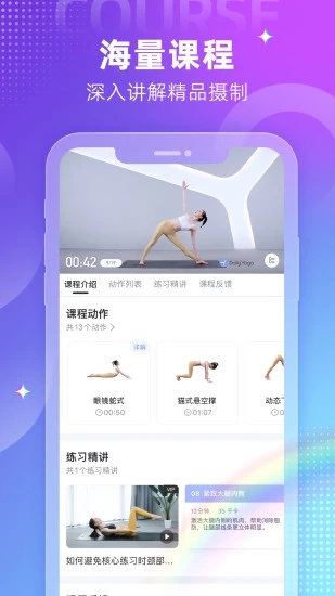 每日瑜伽手机版APP