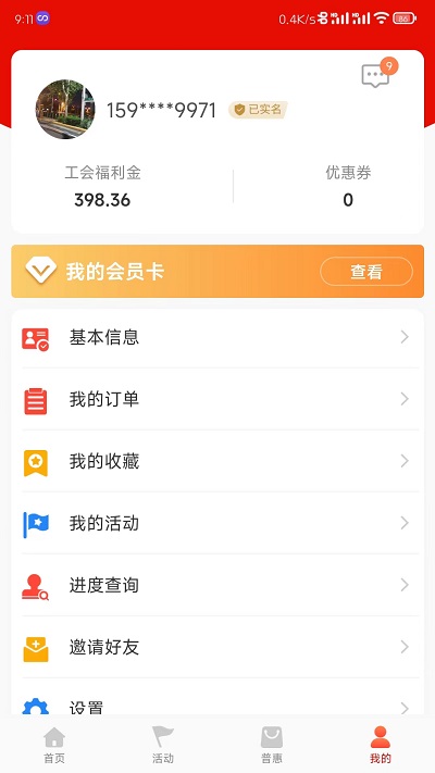 工会E卡APP