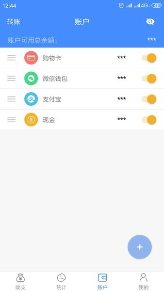 轻记账APP