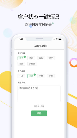 小话统APP