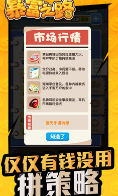 暴富之路游戏