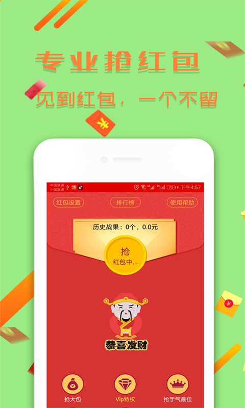 锁屏抢红包神器APP