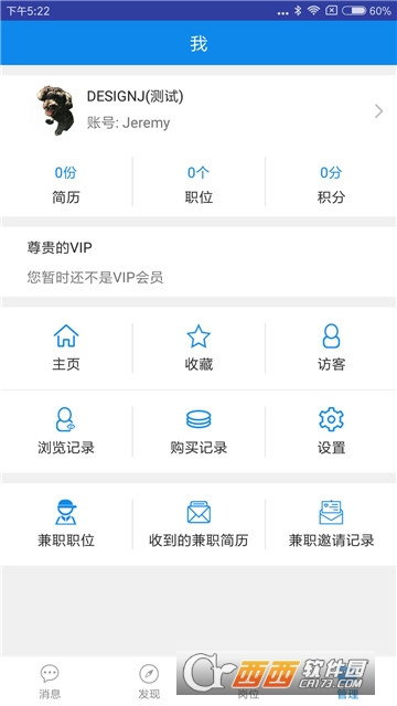 HR助理APP