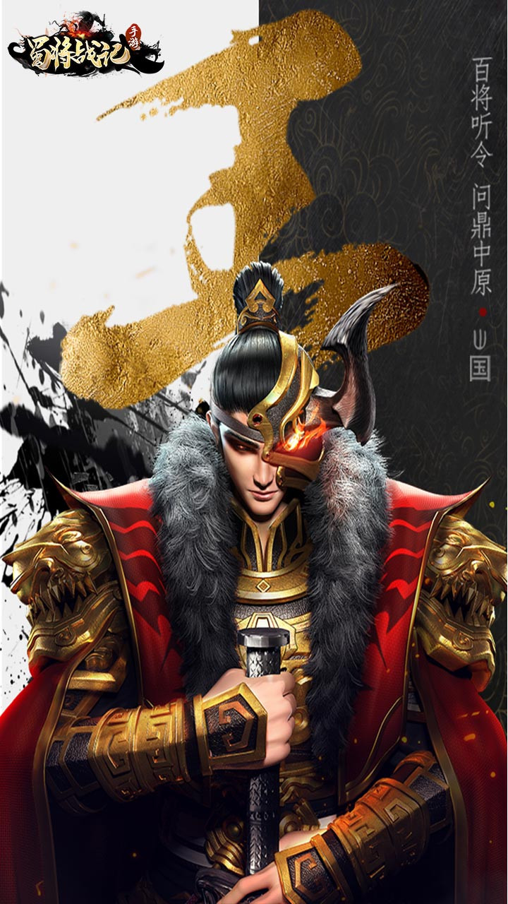 蜀将战记果盘正式版游戏
