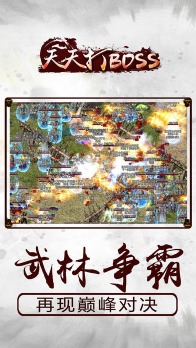天天打boss手游游戏