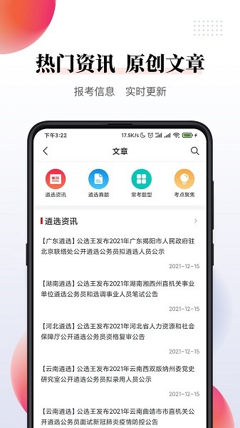 公选王手机版APP