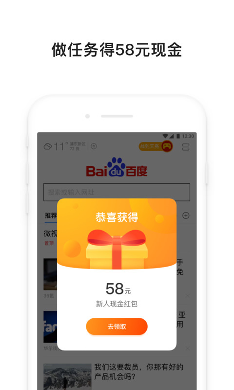 百度app免费版APP
