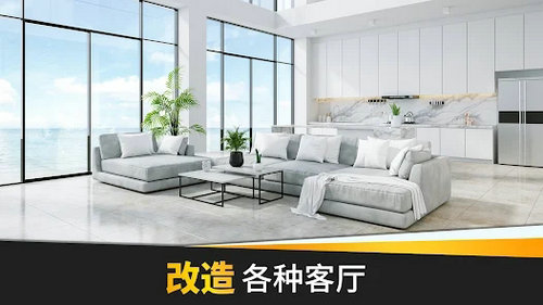 居家设计梦中文版游戏