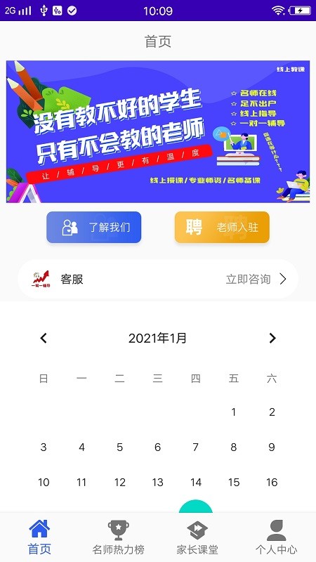 一帮一辅导APP