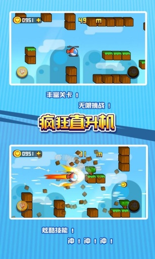 疯狂直升机游戏游戏